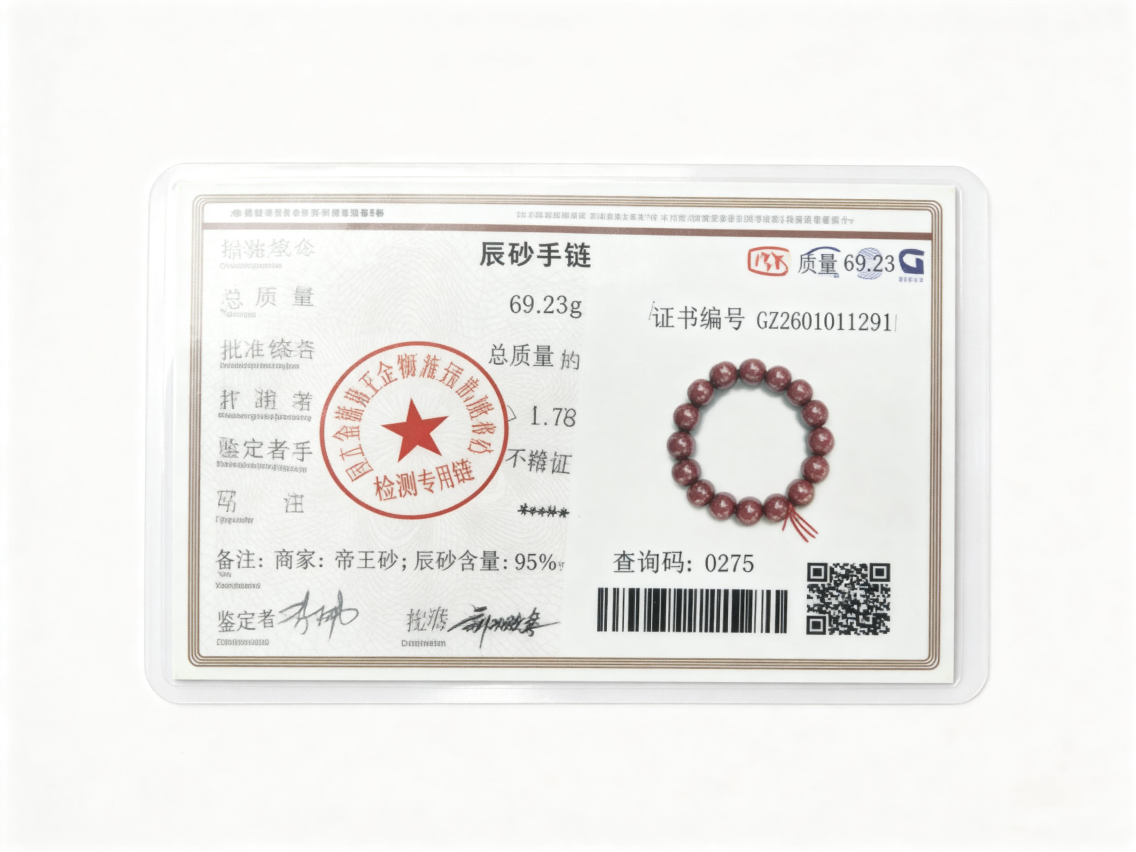 朱砂手串12MM适合本命年男士佩戴